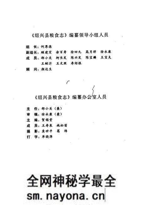 《绍兴县粮食志》.pdf电子版_浙江省志预览图3 《绍兴县粮食志》.pdf电子版_浙江省志预览图3