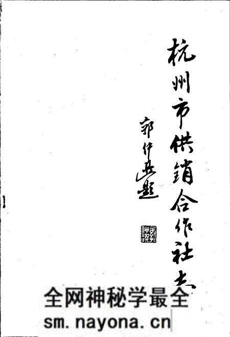 《杭州市供销合作社志》.pdf电子版_浙江省志预览图1 《杭州市供销合作社志》.pdf电子版_浙江省志预览图1