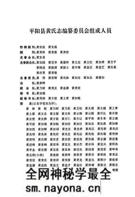 《平阳县黄氏志》.pdf电子版_浙江省志预览图2
