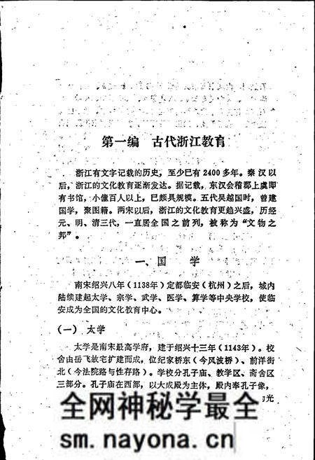 《浙江教育简志》.pdf电子版_浙江省志预览图5 《浙江教育简志》.pdf电子版_浙江省志预览图5