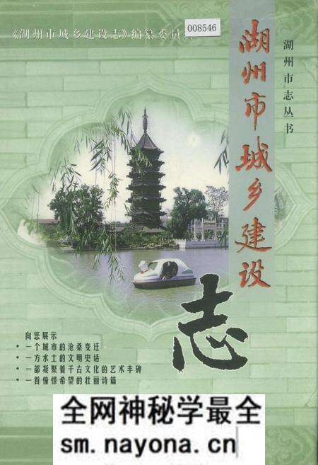 《湖州市城乡建设志》.pdf电子版_浙江省志预览图 《湖州市城乡建设志》.pdf电子版_浙江省志预览图