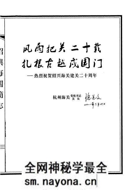 《绍兴海关简志》.pdf电子版_浙江省志预览图2 《绍兴海关简志》.pdf电子版_浙江省志预览图2
