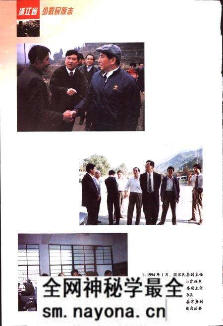 《浙江省少数民族志》.pdf电子版_浙江省志预览图4