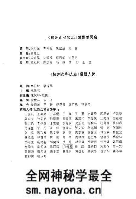 《杭州市科技志》.pdf电子版_浙江省志预览图2 《杭州市科技志》.pdf电子版_浙江省志预览图2