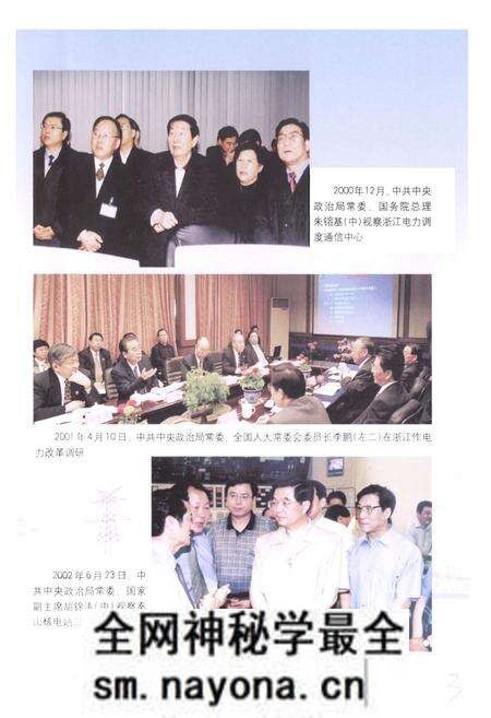 《浙江省电力工业志(1991-2002)》.pdf电子版_浙江省志预览图5 《浙江省电力工业志(1991-2002)》.pdf电子版_浙江省志预览图5