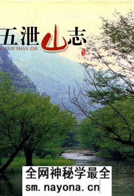 《五泄山志》.pdf电子版_浙江省志预览图 《五泄山志》.pdf电子版_浙江省志预览图