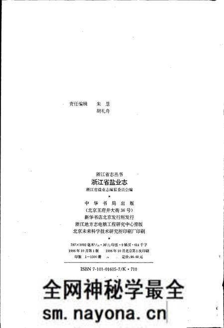 《浙江省盐业志》.pdf电子版_浙江省志预览图2 《浙江省盐业志》.pdf电子版_浙江省志预览图2