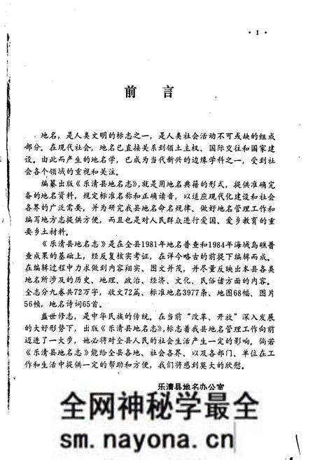 《乐清县地名志》.pdf电子版_浙江省志预览图3 《乐清县地名志》.pdf电子版_浙江省志预览图3