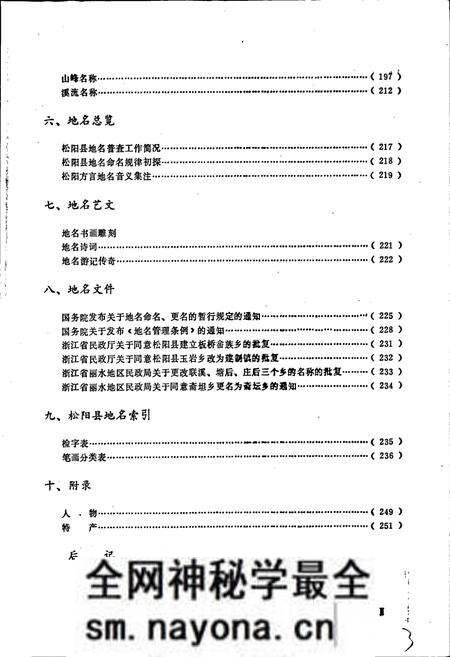 《浙江省松阳县地名志》.pdf电子版_浙江省志预览图5 《浙江省松阳县地名志》.pdf电子版_浙江省志预览图5