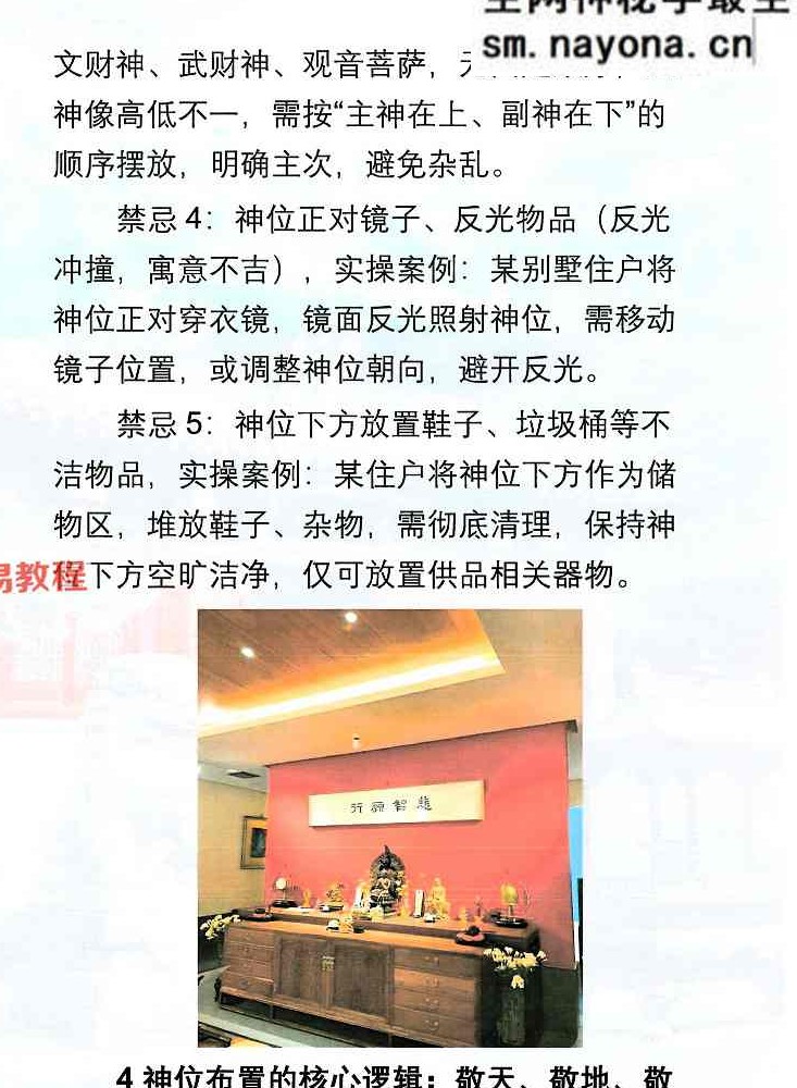 于城道-神位布置实操大全-现代-126页.pdf