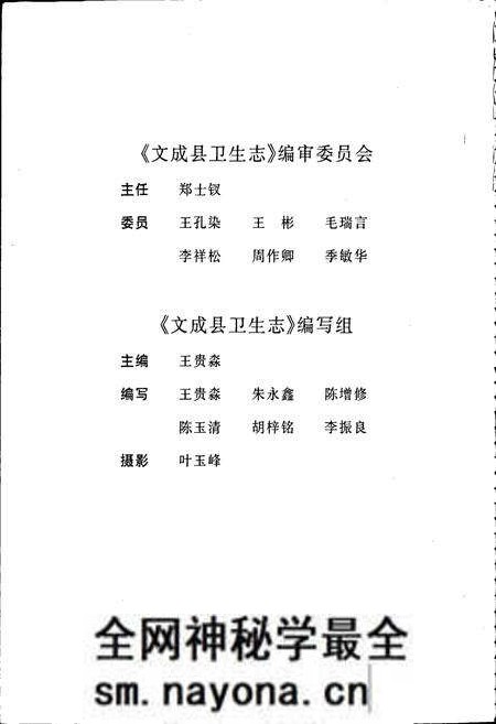 《文成县卫生志》.pdf电子版_浙江省志预览图2 《文成县卫生志》.pdf电子版_浙江省志预览图2