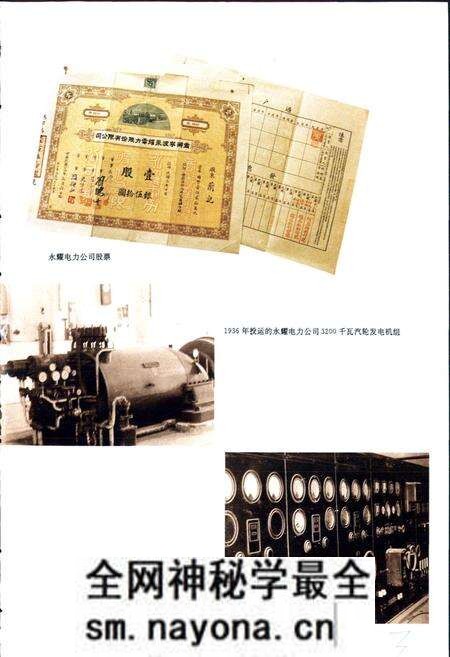 《宁波市电力工业志》.pdf电子版_浙江省志预览图5