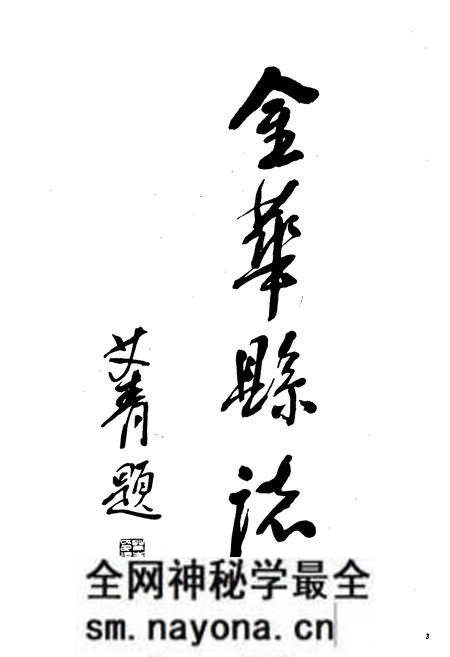 《金华县志》.pdf电子版_浙江省志预览图2 《金华县志》.pdf电子版_浙江省志预览图2
