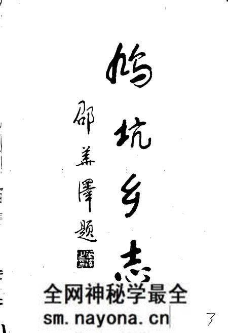 《鸠坑乡志》.pdf电子版_浙江省志预览图4 《鸠坑乡志》.pdf电子版_浙江省志预览图4