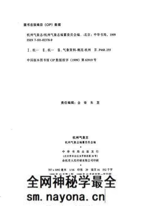 《杭州气象志》.pdf电子版_浙江省志预览图2