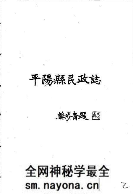 《平阳县民政志》.pdf电子版_浙江省志预览图3