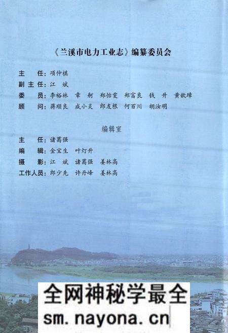 《兰溪市电力工业志(1915~2005)》.pdf电子版_浙江省志预览图2 《兰溪市电力工业志(1915~2005)》.pdf电子版_浙江省志预览图2