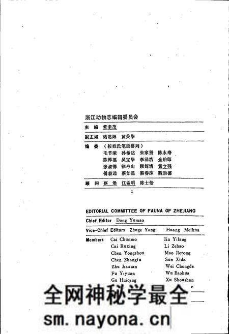 《浙江动物志 淡水鱼类》.pdf电子版_浙江省志预览图4 《浙江动物志 淡水鱼类》.pdf电子版_浙江省志预览图4