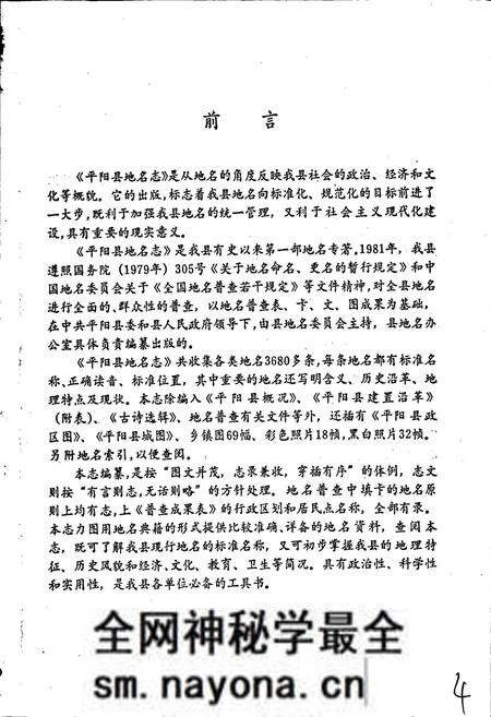 《浙江省平阳县地名志》.pdf电子版_浙江省志预览图5