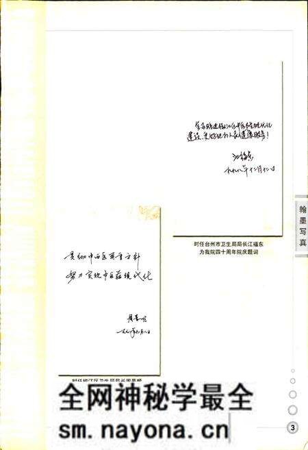 《台州市中医院院志》.pdf电子版_浙江省志预览图4 《台州市中医院院志》.pdf电子版_浙江省志预览图4