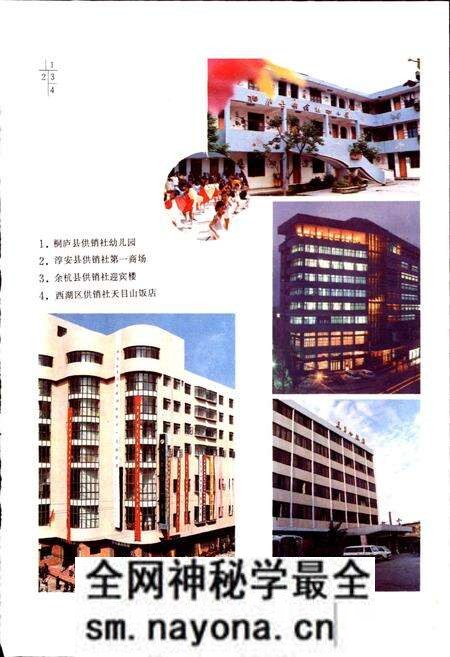 《杭州市供销合作社志》.pdf电子版_浙江省志预览图4 《杭州市供销合作社志》.pdf电子版_浙江省志预览图4