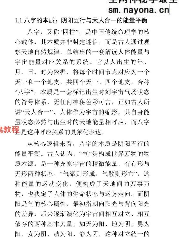 九龙八字化解50法.pdf 270页