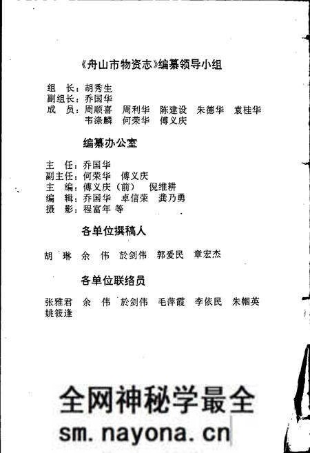 《舟山市物资志》.pdf电子版_浙江省志预览图2
