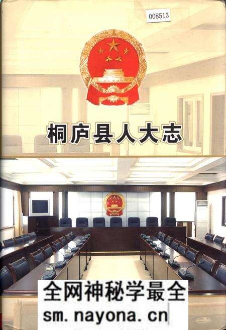《桐庐县人大志》.pdf电子版_浙江省志预览图