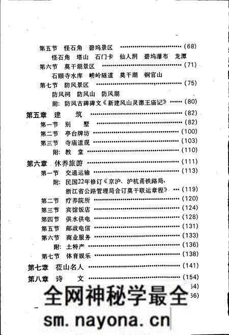 《莫干山志》.pdf电子版_浙江省志预览图3
