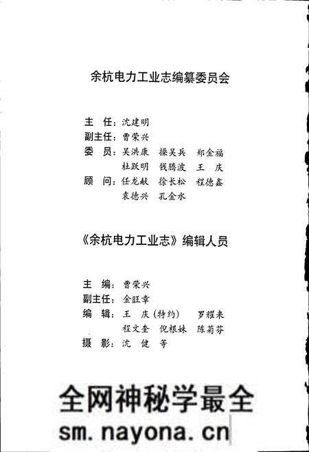 《余杭电力工业志》.pdf电子版_浙江省志预览图3