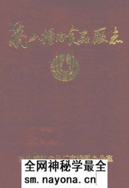 《萧山粮油食品厂志(1950-1989)》.pdf电子版_浙江省志预览图