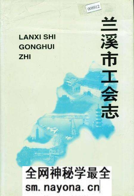 《兰溪市工会志》.pdf电子版_浙江省志预览图 《兰溪市工会志》.pdf电子版_浙江省志预览图