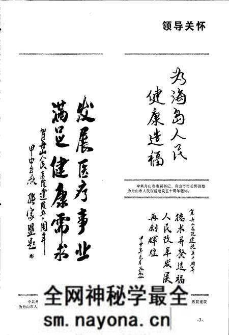 《舟山市人民医院院志》.pdf电子版_浙江省志预览图5