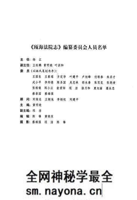 《瓯海法院志》.pdf电子版_浙江省志预览图2 《瓯海法院志》.pdf电子版_浙江省志预览图2