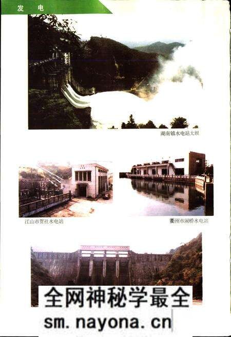 《衢州市电力工业志》.pdf电子版_浙江省志预览图4