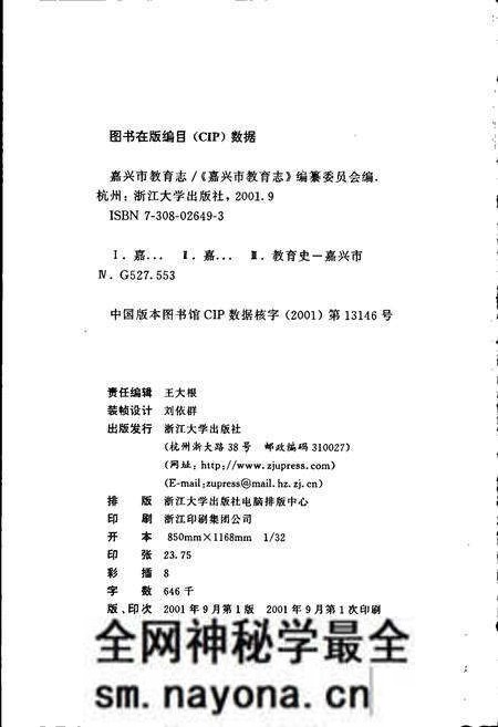 《嘉兴市教育志》.pdf电子版_浙江省志预览图2 《嘉兴市教育志》.pdf电子版_浙江省志预览图2