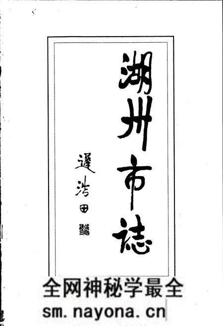 《湖州市志 上》.pdf电子版_浙江省志预览图2