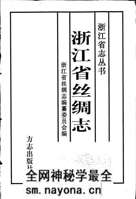 《浙江省丝绸志》.pdf电子版_浙江省志预览图1 《浙江省丝绸志》.pdf电子版_浙江省志预览图1