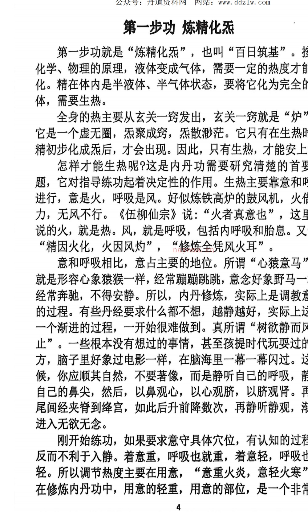 王重阳金丹大道真一功64页电子版 ：