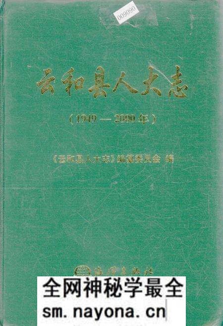 《云和县人大志》.pdf电子版_浙江省志预览图 《云和县人大志》.pdf电子版_浙江省志预览图