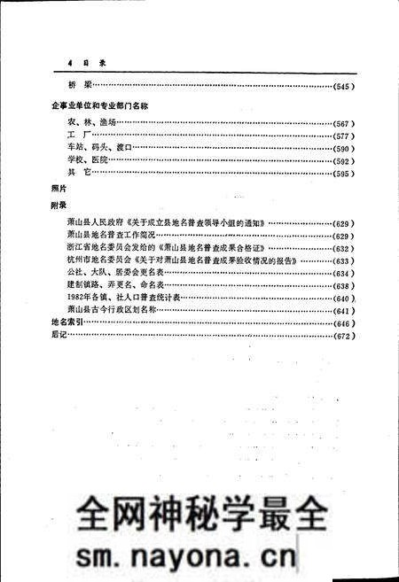 《萧山县地名志》.pdf电子版_浙江省志预览图5