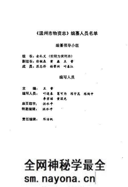 《温州市物资志》.pdf电子版_浙江省志预览图2 《温州市物资志》.pdf电子版_浙江省志预览图2