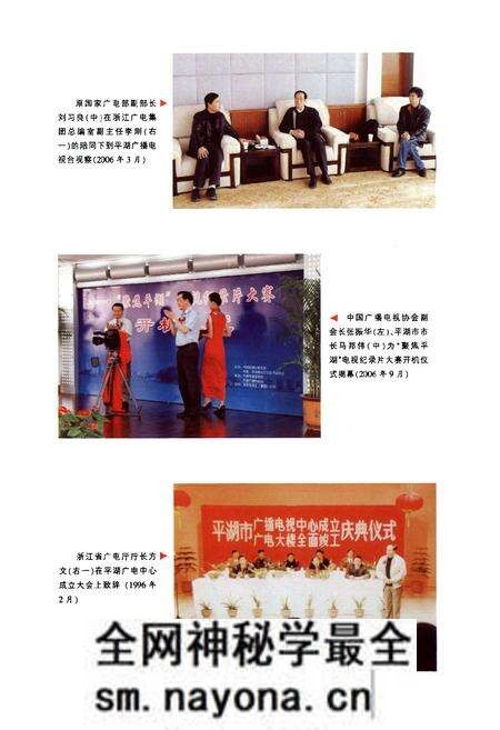 《平湖市广播电视志》.pdf电子版_浙江省志预览图4 《平湖市广播电视志》.pdf电子版_浙江省志预览图4