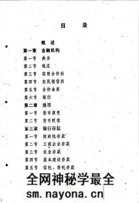 《长兴县金融志》.pdf电子版_浙江省志预览图3 《长兴县金融志》.pdf电子版_浙江省志预览图3