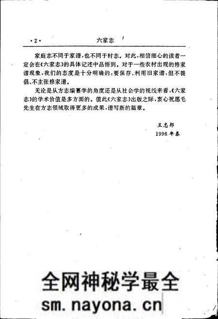 《六家志》.pdf电子版_浙江省志预览图4