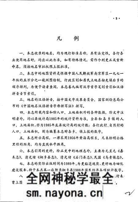 《浙江省桐乡县地名志》.pdf电子版_浙江省志预览图4