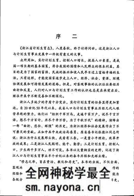 《浙江省计划生育志》.pdf电子版_浙江省志预览图5 《浙江省计划生育志》.pdf电子版_浙江省志预览图5