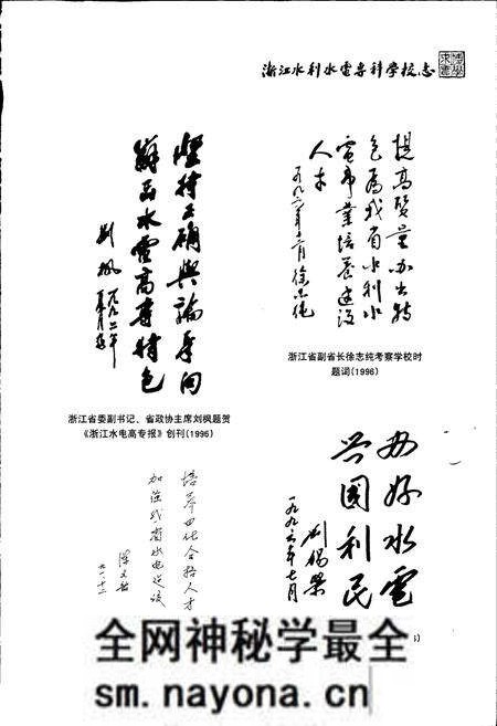 《浙江水利水电专科学校志》.pdf电子版_浙江省志预览图3 《浙江水利水电专科学校志》.pdf电子版_浙江省志预览图3