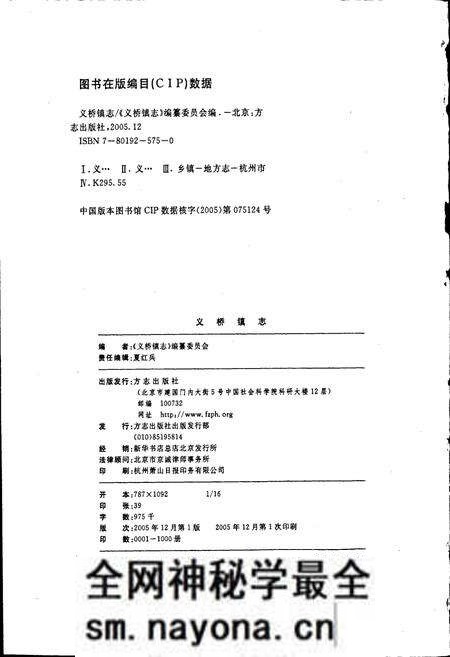 《义桥镇志》.pdf电子版_浙江省志预览图2 《义桥镇志》.pdf电子版_浙江省志预览图2