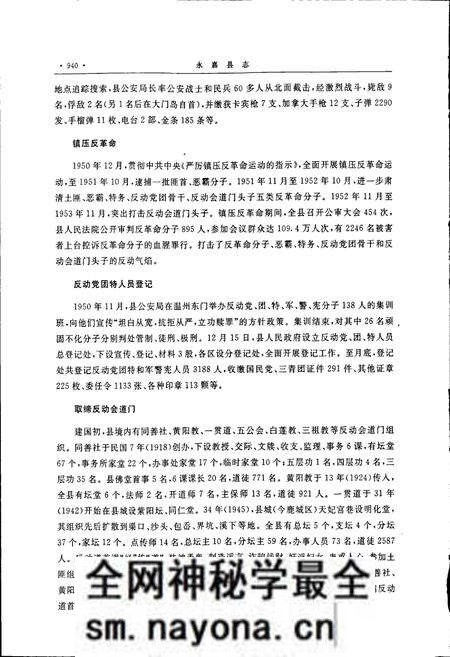 《永嘉县志 下》.pdf电子版_浙江省志预览图5